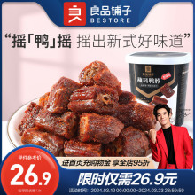 新品良品铺子-蘸料鸭脖103gx2盒零食小吃休闲食品麻辣解馋小零食