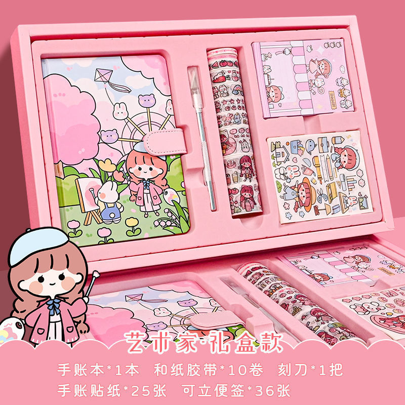 高颜值手账套装少女心手帐本礼盒一整套手帐贴纸中小学生笔记本子