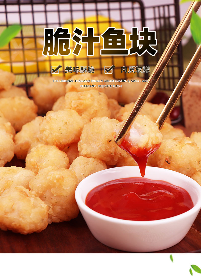 冠诺脆汁鱼块800g/袋裹粉巴沙鱼块商用油炸小吃半成品吮指鱼米花