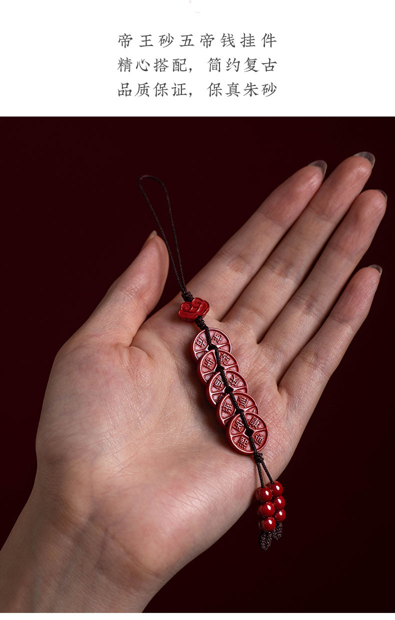 高含量帝王砂五帝钱手机链挂饰绳男女原矿朱砂个性创意古风挂件坠