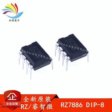 rz/睿智微 rz7886 dip8 大电流马达驱动芯片可达13a用于电动玩具