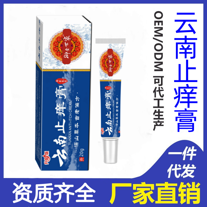 【抖音爆款】云南止痒王软膏蚊虫叮咬脚痒脱皮水泡抑菌百草止痒膏
