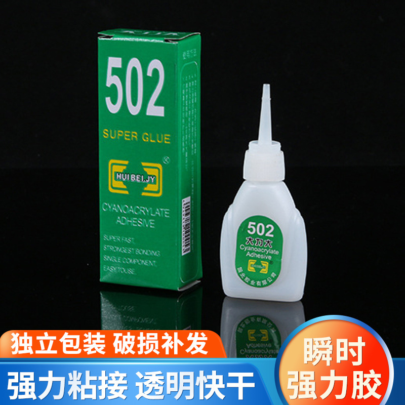 厂家批发502瞬时强力胶101快干胶家用塑料补鞋透明地摊502胶水