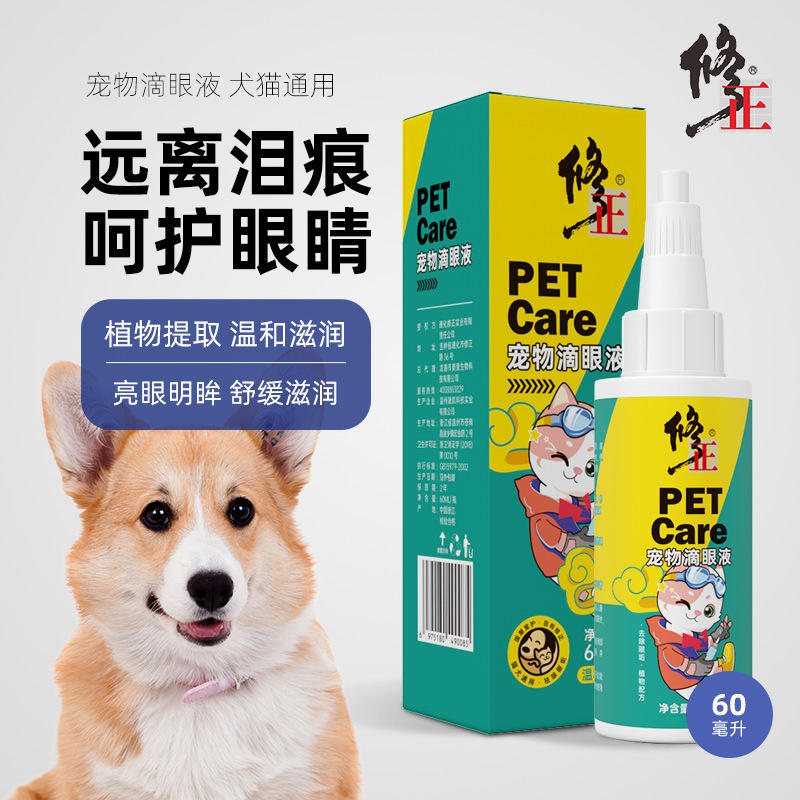宠物滴眼液60ml猫咪狗狗眼部清洁去泪痕眼垢润眼护眼洗眼液批发