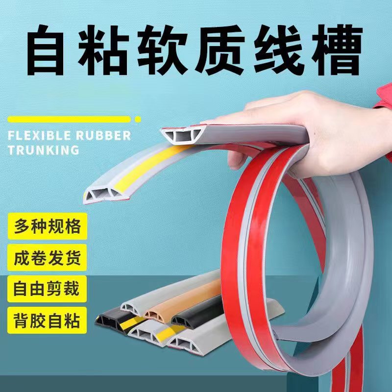 pvc trunking ground surface installation anti-step artifact invisible soft covering line sticking ground decoration open line circuit trunking manufacturer