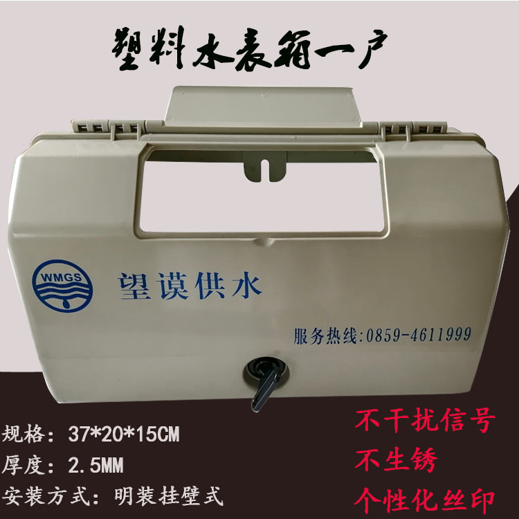 塑料水表箱 明装1户 墙壁外挂式 防锈抗压耐老化加厚