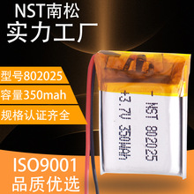 802025聚合物锂电池 3.7V 350mah 按摩仪器各种中小型产品