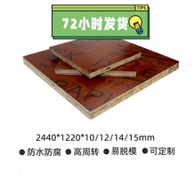 2440*1220*7/8mm弯弧板可弯曲桥梁用竹胶板建筑模板弧型板桥梁板