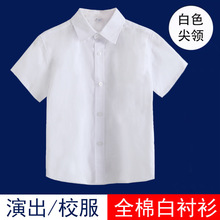 儿童白衬衫男童女童短袖白色衬衫夏秋中小学生校服表演演出服装