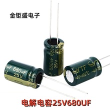 绿金高频铝电解电容25V/680UF 10*17mm 680UF/25V 5000小时长寿命