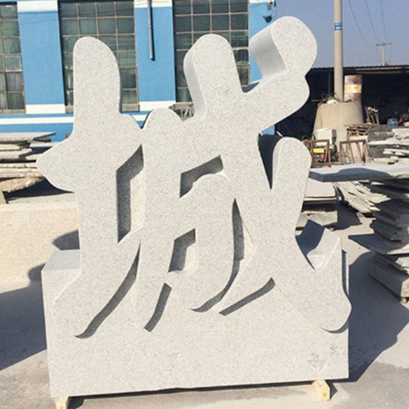 三维字体石雕立体字天然石材镂空景观石头字招牌大字体雕刻艺术字
