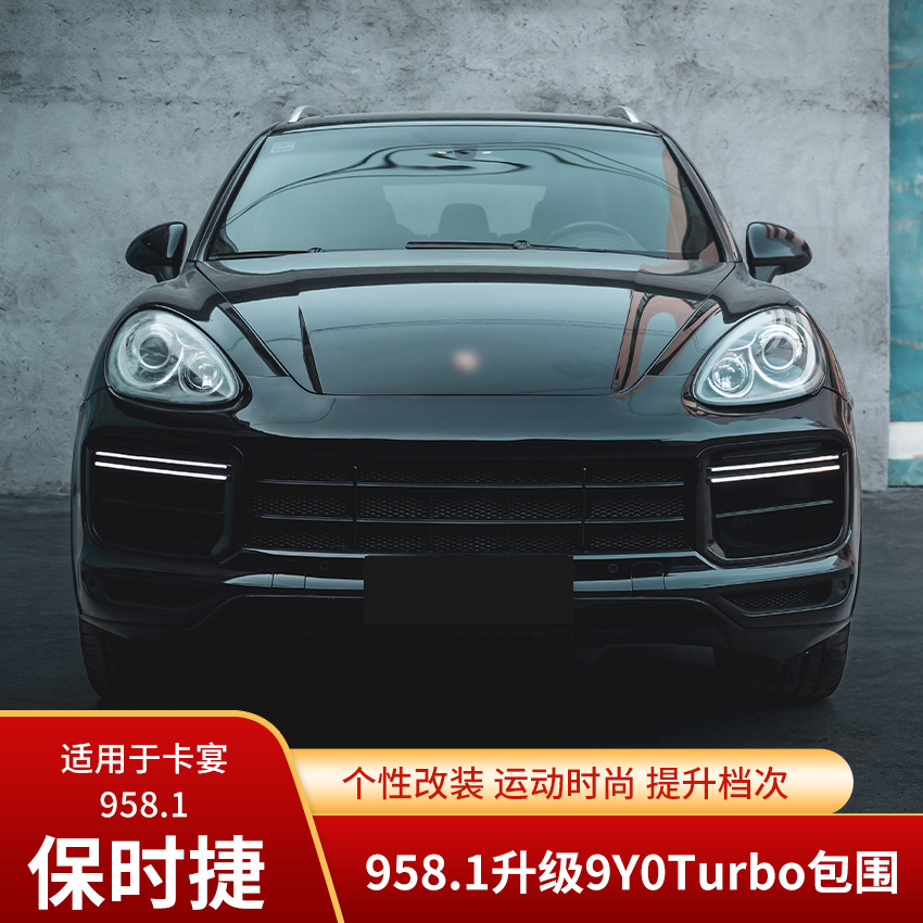 1卡宴改装升级新款turbo大包围运动套件前杠轮眉-阿里巴巴