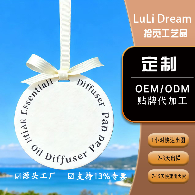 厂家定制香片香薰挂件企业宣传明星周边香水吊牌贴牌车用定制车香