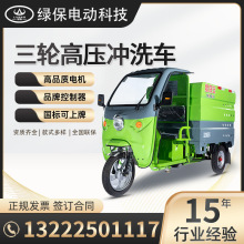 电动高压清洗车 道路冲洗市政环卫车 物业工地用多功能 高压清洗