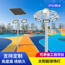 高杆太阳能LED篮球场照明灯 8米10米150W 双头升降式操场中高杆灯