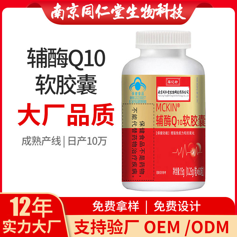 辅酶q10软胶囊(蓝帽)源头厂家批发代发-阿里巴巴