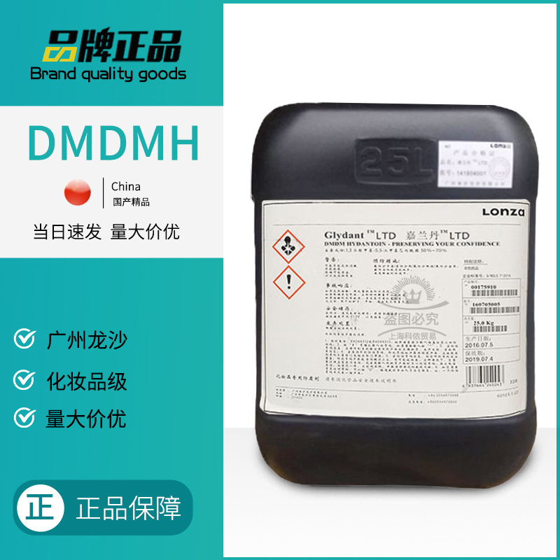瑞士龙沙dmdmh双咪唑烷基脲化妆品杀菌防腐剂嘉兰丹ltd25kg-阿里巴巴