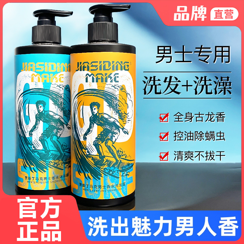 官方男士古龙香水沐浴露保湿清爽留香学生洗发水套装-阿里巴巴