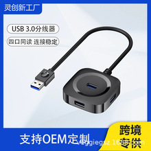 批发usb3.0笔记本电脑台式多接口转换器hub扩展坞多功能usb分线器