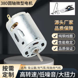 380轮胎充气泵微型电机小型马达高转速充气机碳刷直流减速电动机