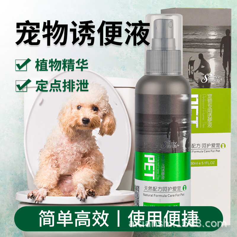 包邮宠物定位排便诱导剂犬用诱便液训狗专用液支持代批发现货