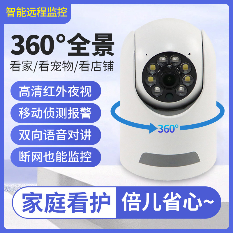 1080P无线wifi摄像头家用高清360度全景云台摄像机网络监控摄像头