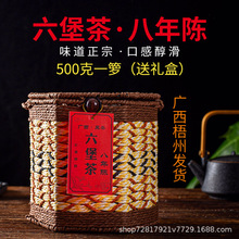 六堡茶特级广西梧州黑茶八年陈熟茶老茶批发