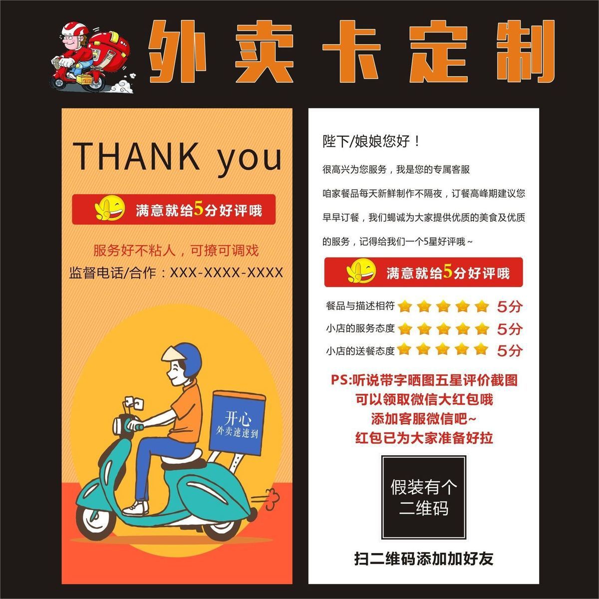 外卖卡好评价卡美团饿了么售后服务卡晒图红包卡定制卡片【4月30