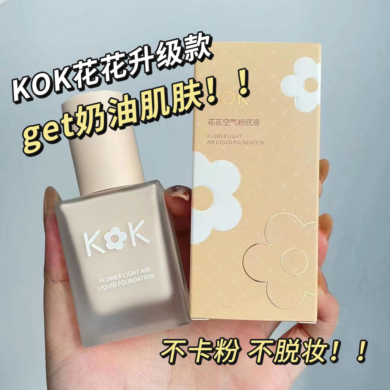 Kok Flower Air Liquid Foundation Oil Milk Skin Light Feeling Transparent Moisturizing Waterproof and Oil Controlling Repair Face Concealer Makeup Primer Moisturizing