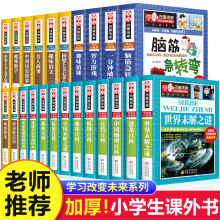 学习改变未来全套少年儿童百科全书十万个为什么中小学生课外书籍