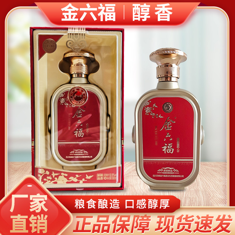 白酒批发金六福醇香醇品兼香型度500ml*6瓶整箱白酒粮食白酒-阿里巴巴