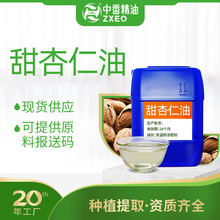 中香甜杏仁油杏仁基础油厂家供应可用于日化化妆品原料可供报送码