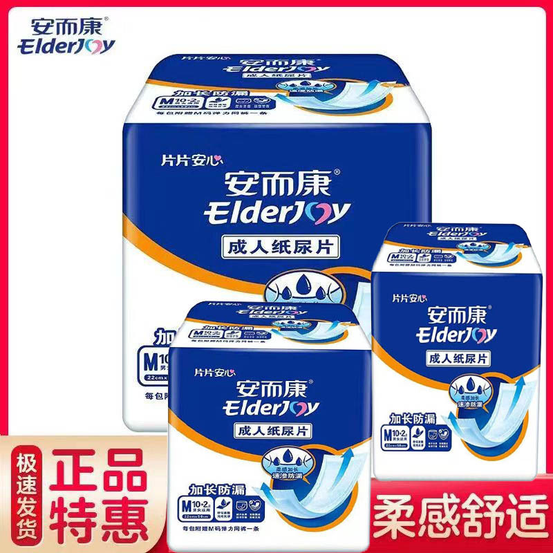 安而康m3010成人纸尿片温柔亲肤加长防漏内裤式纸尿片3提-阿里巴巴