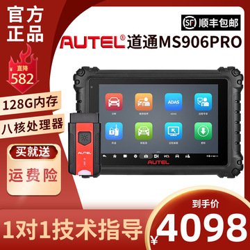 道通ms906pro汽车故障检测仪诊断仪ms906s道通解码器电脑维修工具