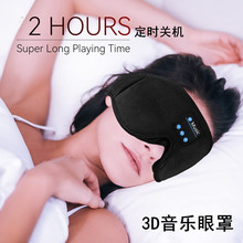 新款睡眠音乐眼罩蓝牙眼罩3D透气催眠眼罩男女个性遮光旅行眼罩