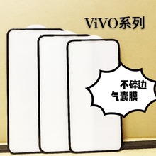 防摔气囊膜ViVOX70钢化膜X27全屏玻璃不碎边X30pro手机贴膜适用