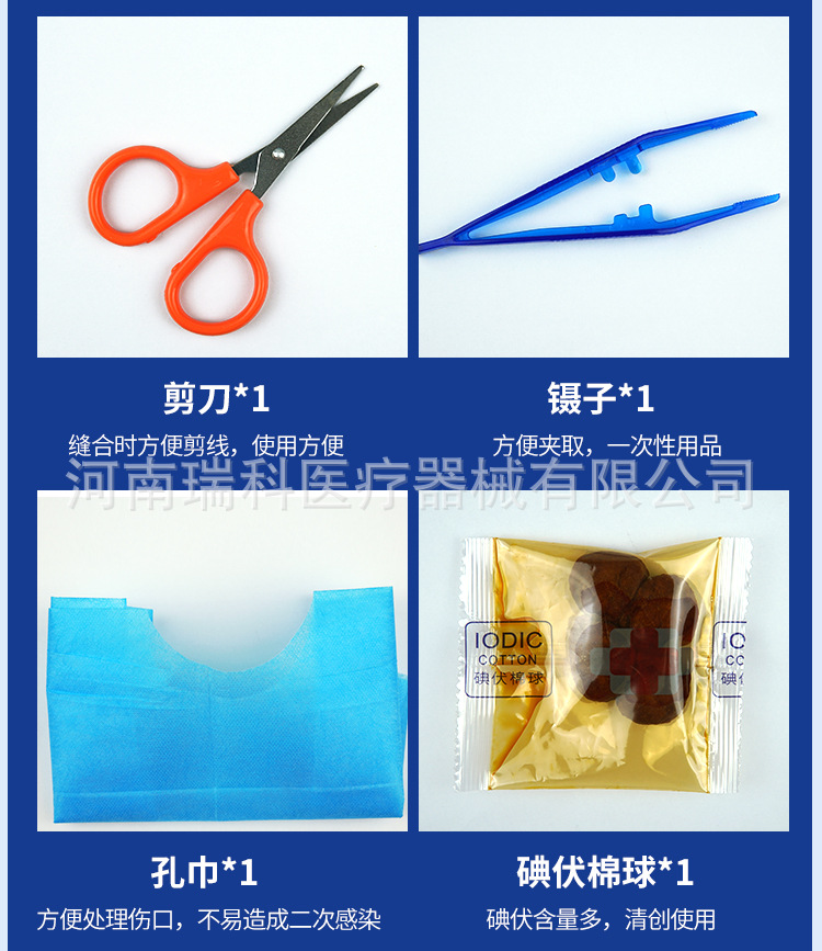 瑞科一次性清创缝合包拆线护理包缝合拆线换药清创包伤口剪刀敷料