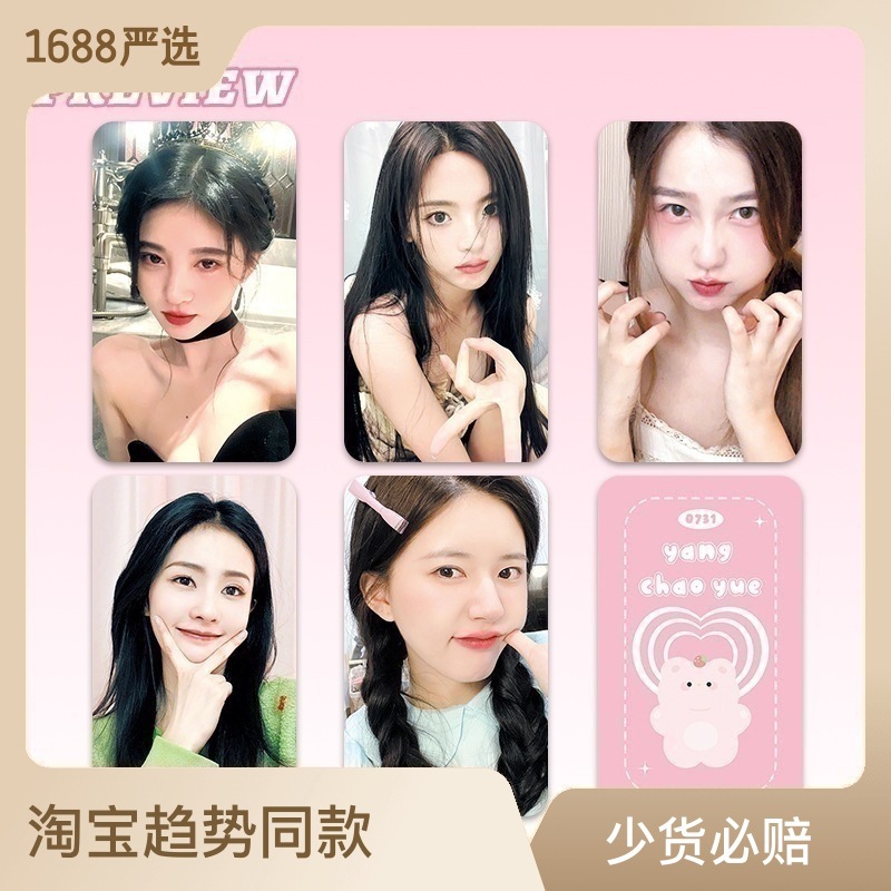 韩风小卡内娱虞书欣杨超越鞠婧祎赵露思白鹿明星周边1套6张小卡册