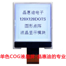 定制液晶模块/128128/点阵/COG/2.2英寸/4级灰度/ST7571/lcd