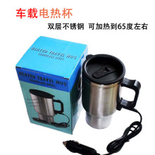 批发便捷式车载电热杯加热杯热水杯保温杯便携式烧水12V65度左右