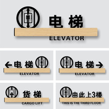 客梯标识牌亚克力门牌标牌向左向右走指示牌电梯贴酒店商场公司工