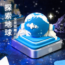 2026年纸雕地球日历创意文创礼物定制桌面装饰摆件3d立体便签本