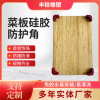 厂家供应竹木菜板防滑垫免粘食品级菜板防水防霉硅胶防护角|ru 厂家供应竹木菜板防滑垫免粘食品级菜板防水防霉硅胶防护角|ru