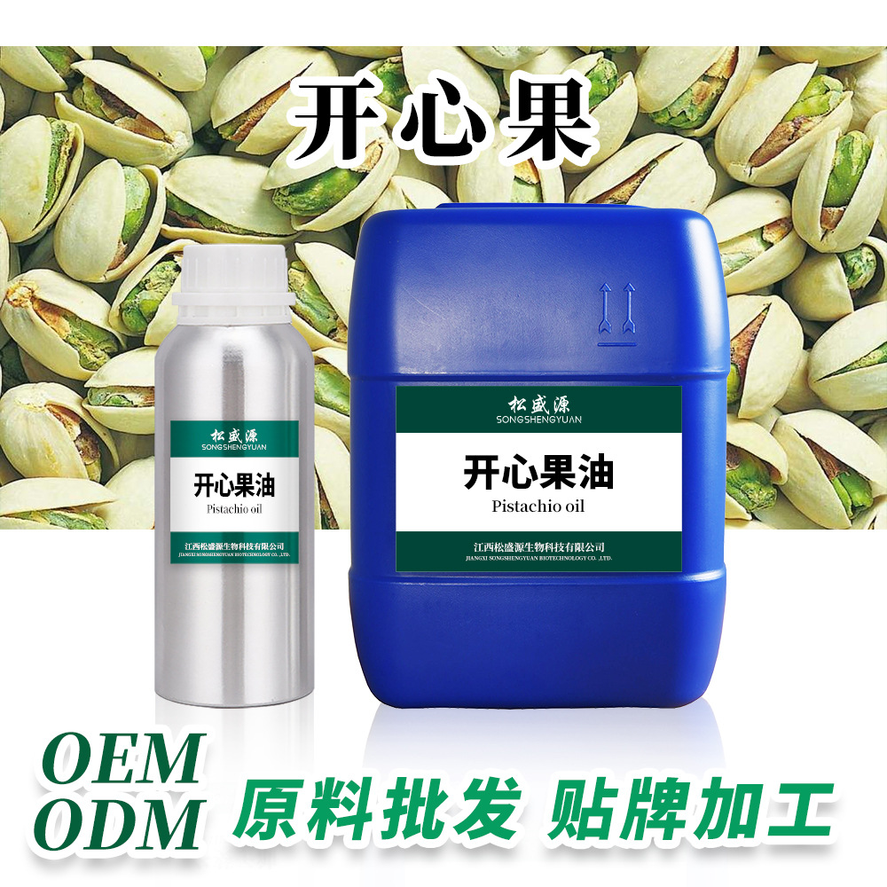 厂家供应 开心果仁油 开心果油 阿月浑子油 冷榨基础油原料批发