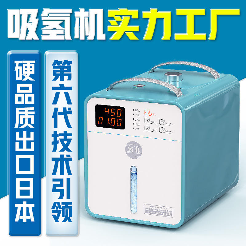 氢井吸氢机家用 便携电解水制氢机富氢机 氢气机oem定制品牌代工