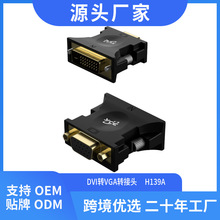 DVI TO VGA Adapter转换器DVI转VGA ConverterDVI转VGA转接头