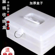 麻将盒麻将收纳盒麻将牌加厚盒家用麻将箱大号装麻雀的盒子