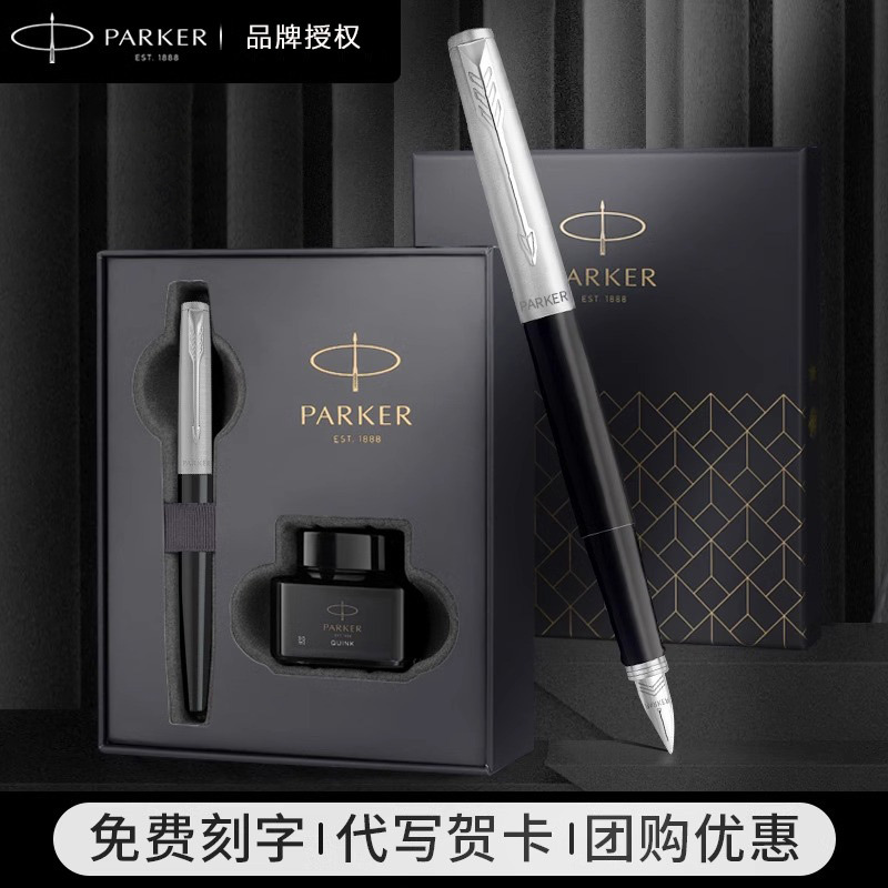 清仓派克钢笔乔特系列墨水笔礼盒套装公关礼品笔学生书写商务办公