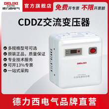 德力西电气交流变压器电源变压器220V/110V家用电器电压转换器