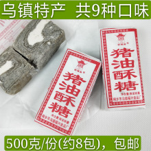 猪油麻酥糖乌镇特产福兴老式怀旧老年人吃纯手工500g